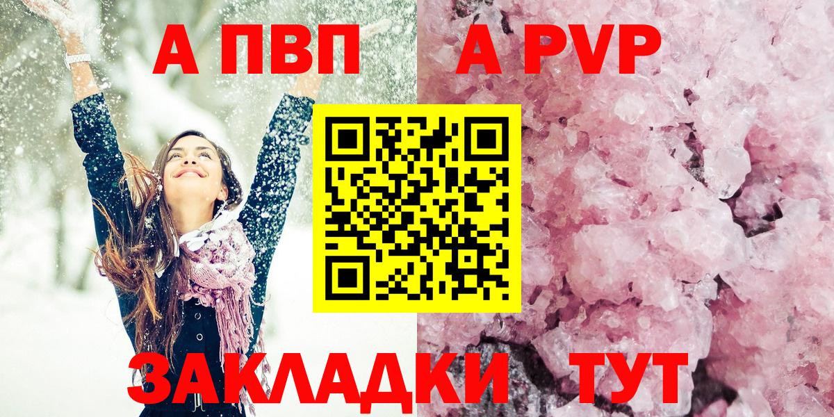 Приморско-Ахтарск  A-PVP мука  APVP Соль  Вход с VPN  APVP кристаллы 