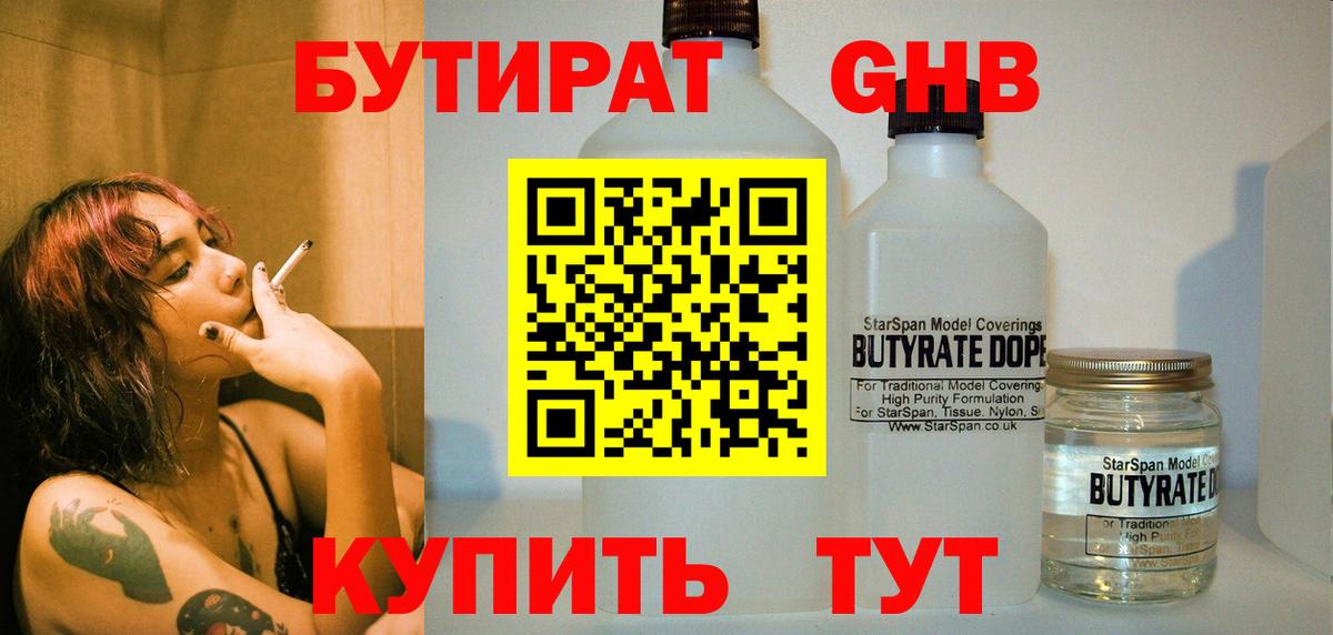 БУТИРАТ бутик Приморско-Ахтарск
