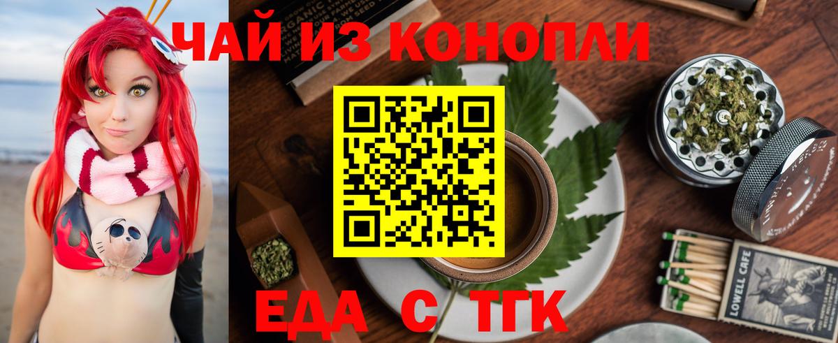 Приморско-Ахтарск  Cannafood марихуана  Вход с VPN 