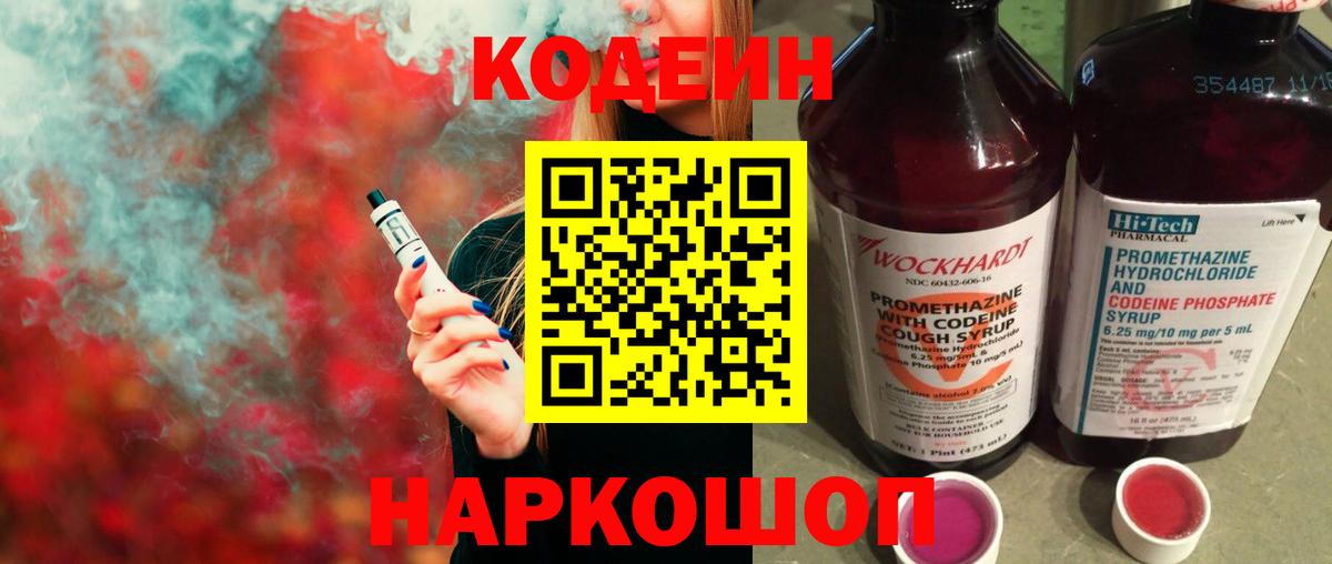 Codein напиток Lean (лин)  Codein напиток Lean (лин)  Вход с VPN  Приморско-Ахтарск 