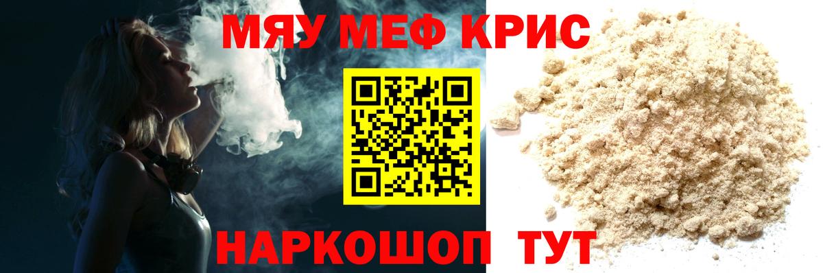 Меф мяу мяу  Приморско-Ахтарск
