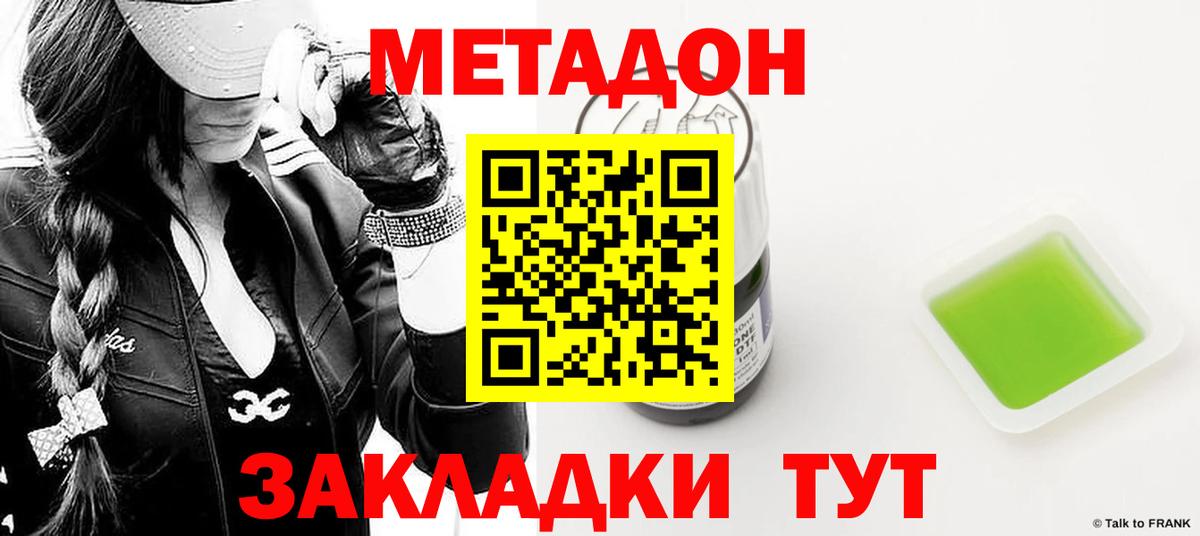 Приморско-Ахтарск  МЕТАДОН methadone  Вход с VPN 