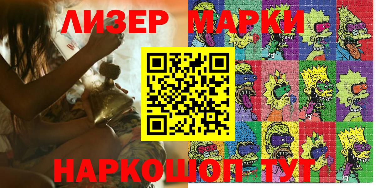 Приморско-Ахтарск  Марки 25I-NBOMe 1,5мг  Наркотические марки  Марки 25I-NBOMe 1,5мг  Вход с VPN 