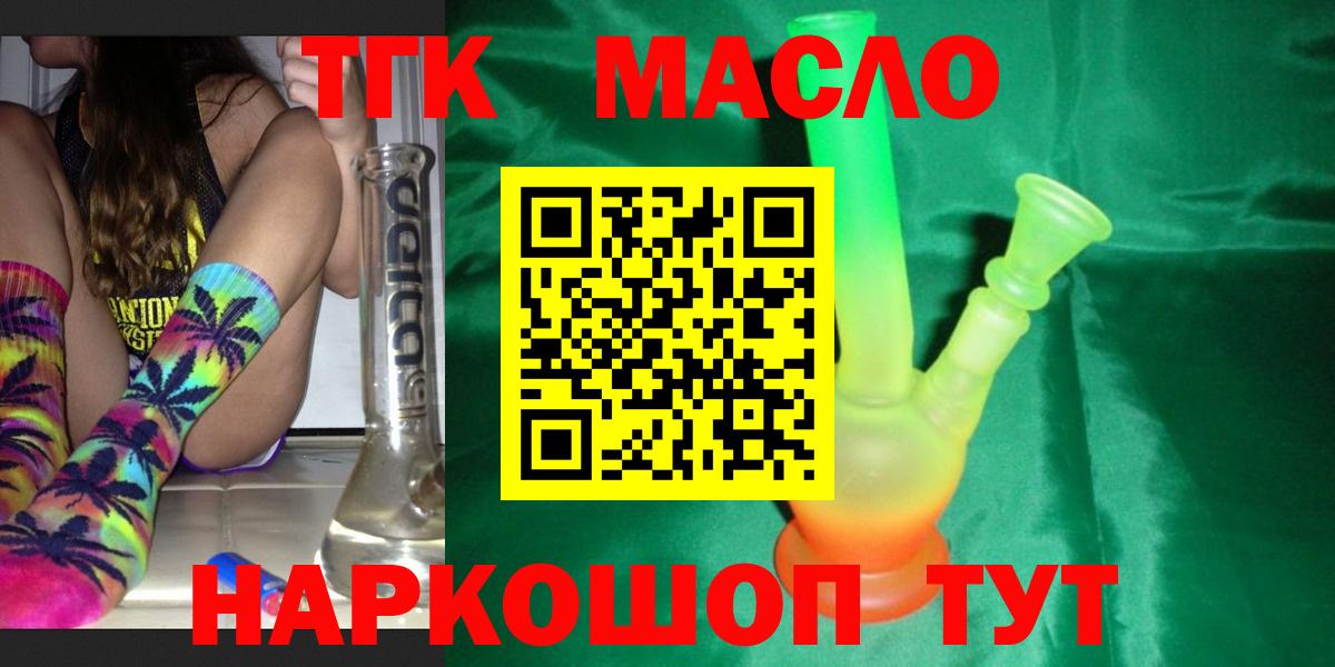 ТГК гашишное масло  Вход с VPN  Приморско-Ахтарск 